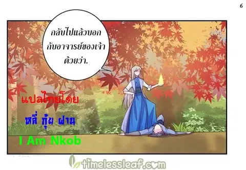 Above All Gods ตอนที่ 24 หน้า 6