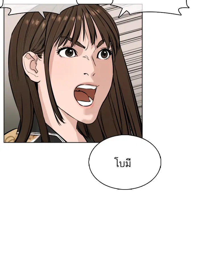 How to Fight ตอนที่ 8 หน้า 145