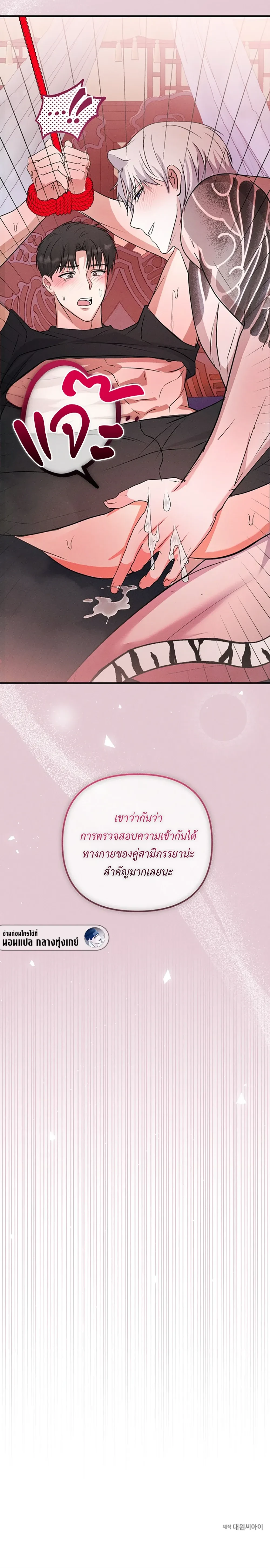 Sangun’s Wedding – งานวิวาห์ของซันกุน ตอนที่ 2 หน้า 40