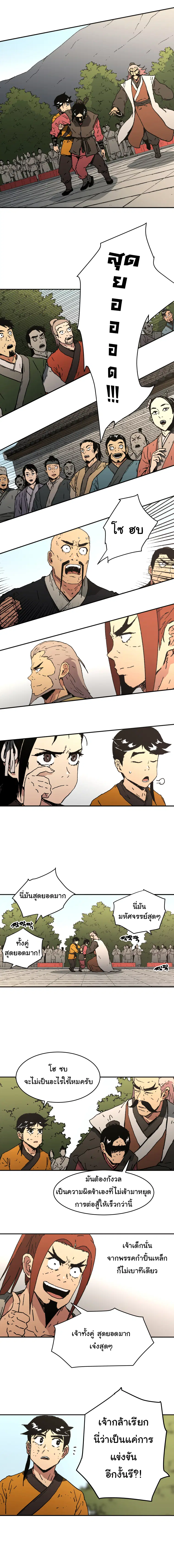 Peerless Dad ตอนที่ 70 หน้า 11
