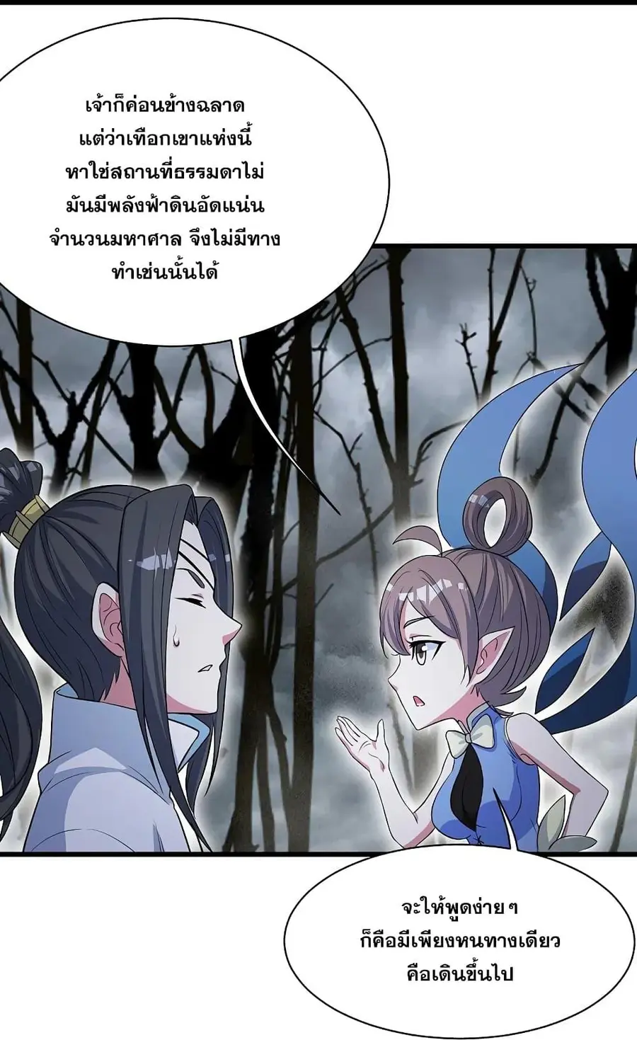 Matchless Emperor ตอนที่ 274 หน้า 21