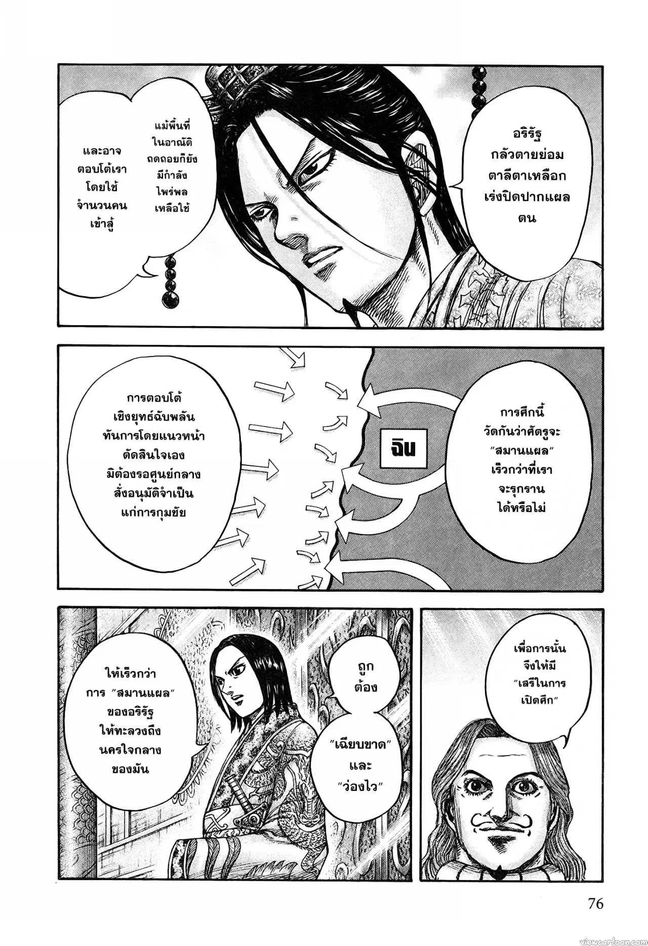 Kingdom ตอนที่ 672 หน้า 8