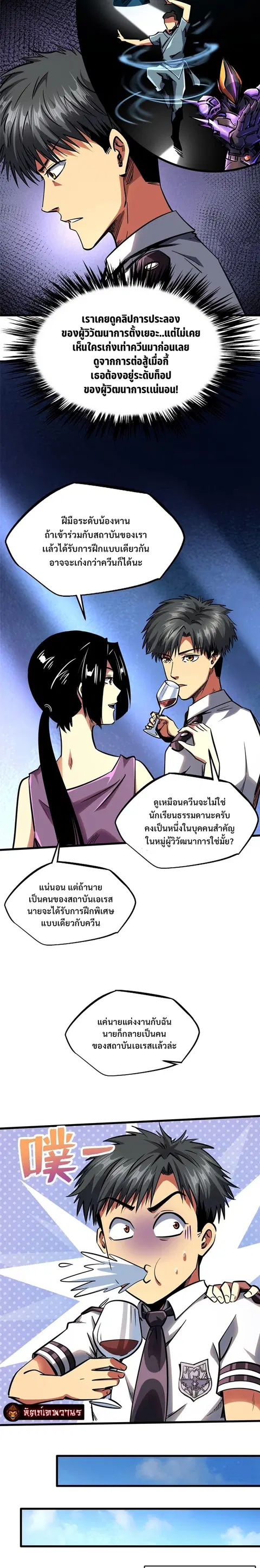Super Gene ตอนที่ 90 หน้า 13