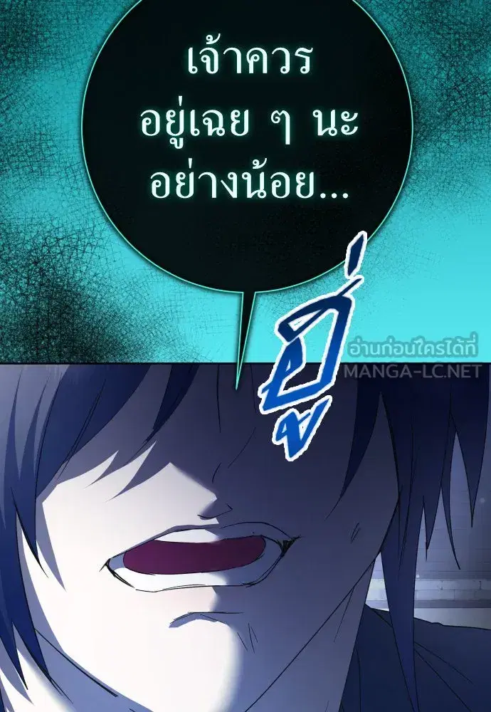 Your Throne ตอนที่ 205 หน้า 198