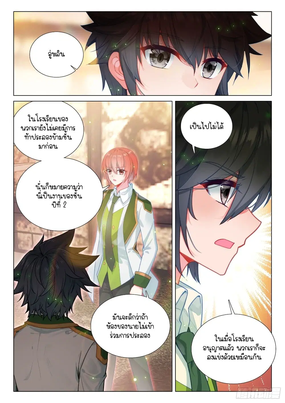 Douluo Dalu III: Longwang Chuanshuo ตอนที่ 290 หน้า 6
