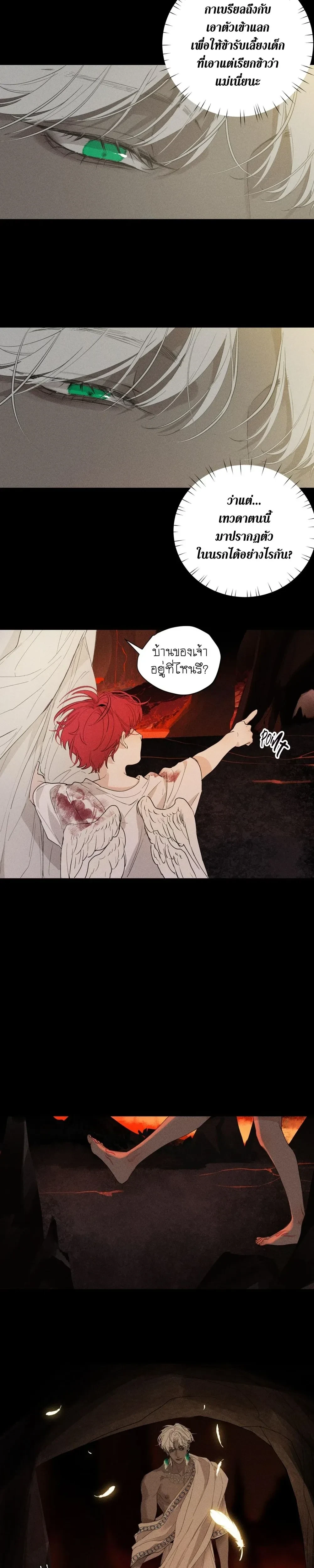 Do As You Please – ดั่งใจนงเยาว์ถวิลหา ตอนที่ 2 หน้า 8