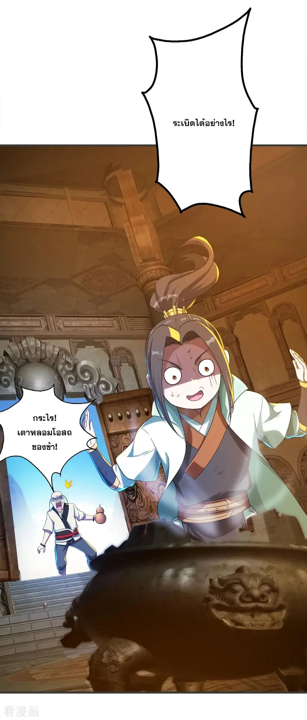 Matchless Emperor ตอนที่ 79 หน้า 6