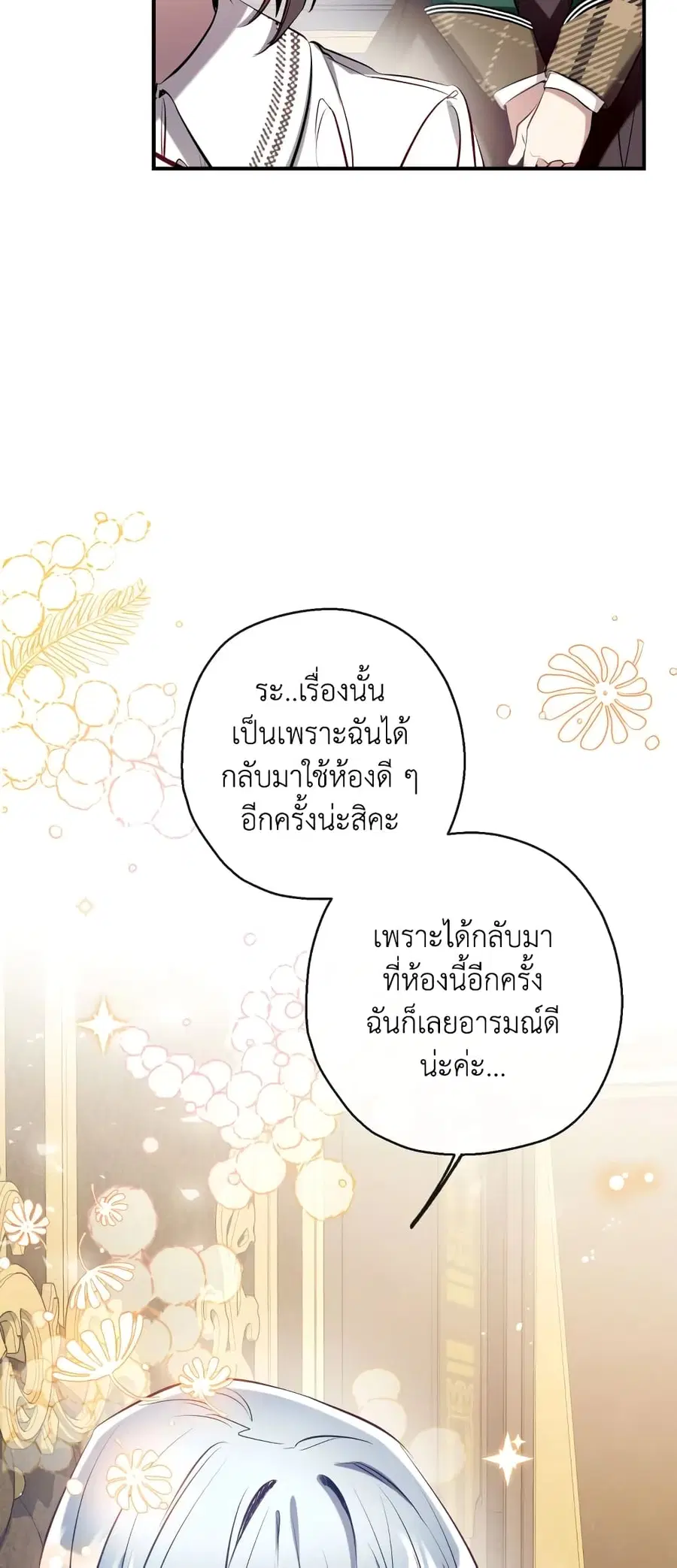 Can We Become a Family? ตอนที่ 73 หน้า 45
