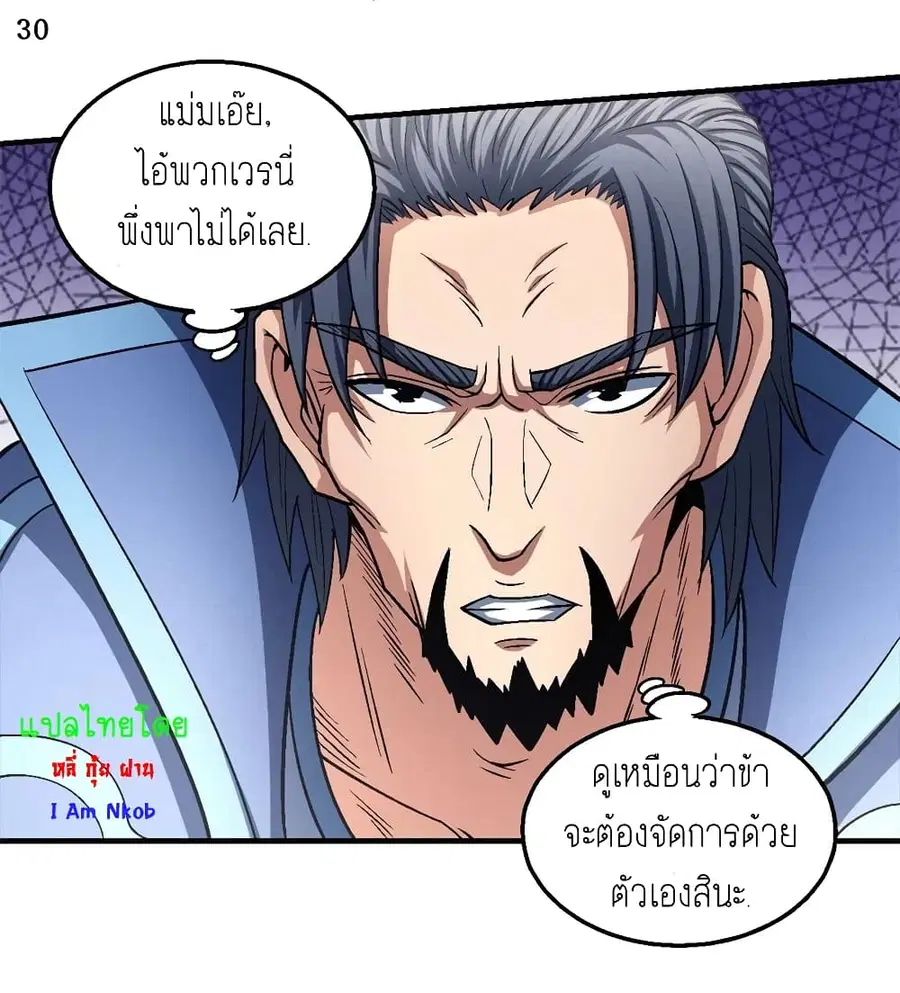 God of Martial Arts ตอนที่ 389 หน้า 31