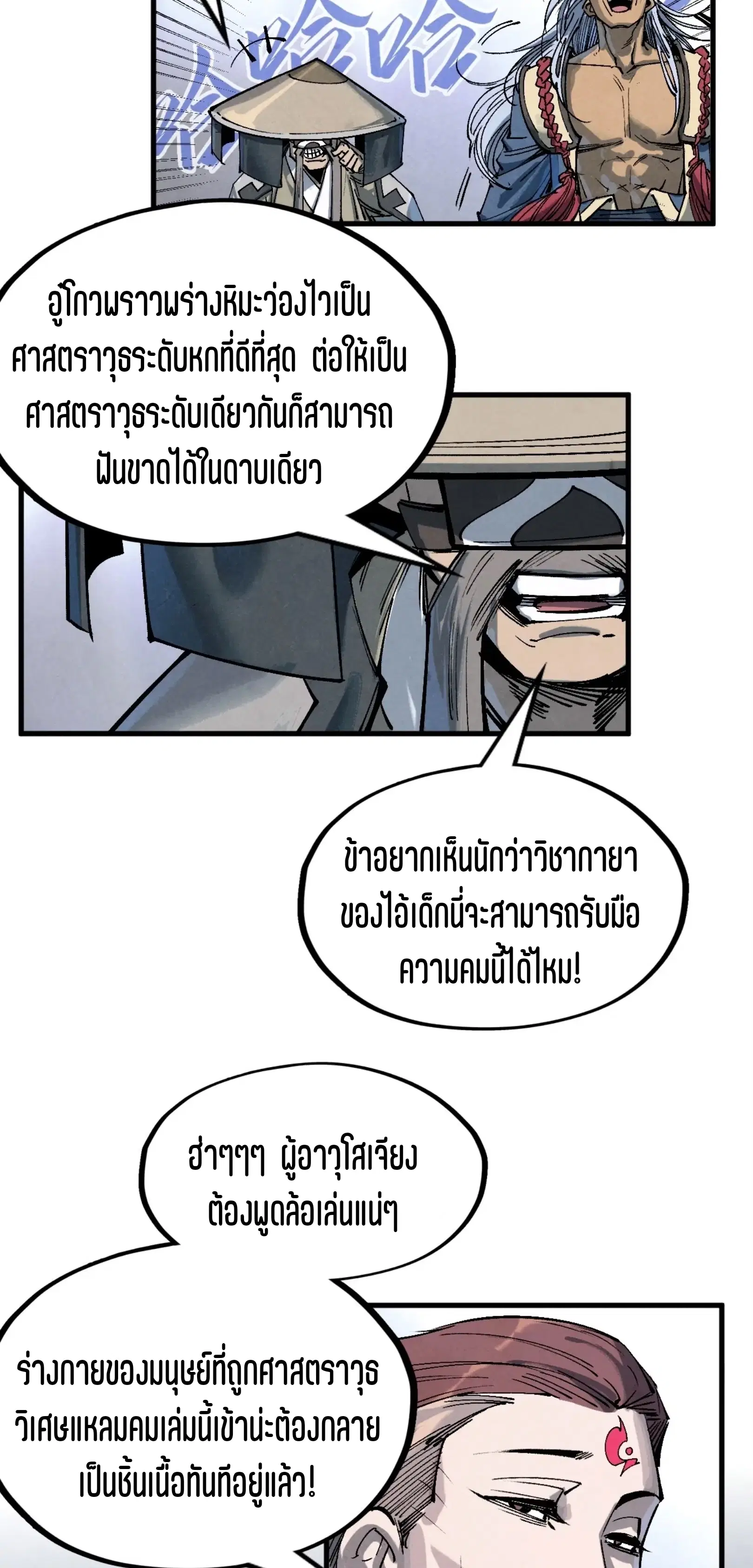 The Eternal Supreme ตอนที่ 223 หน้า 34