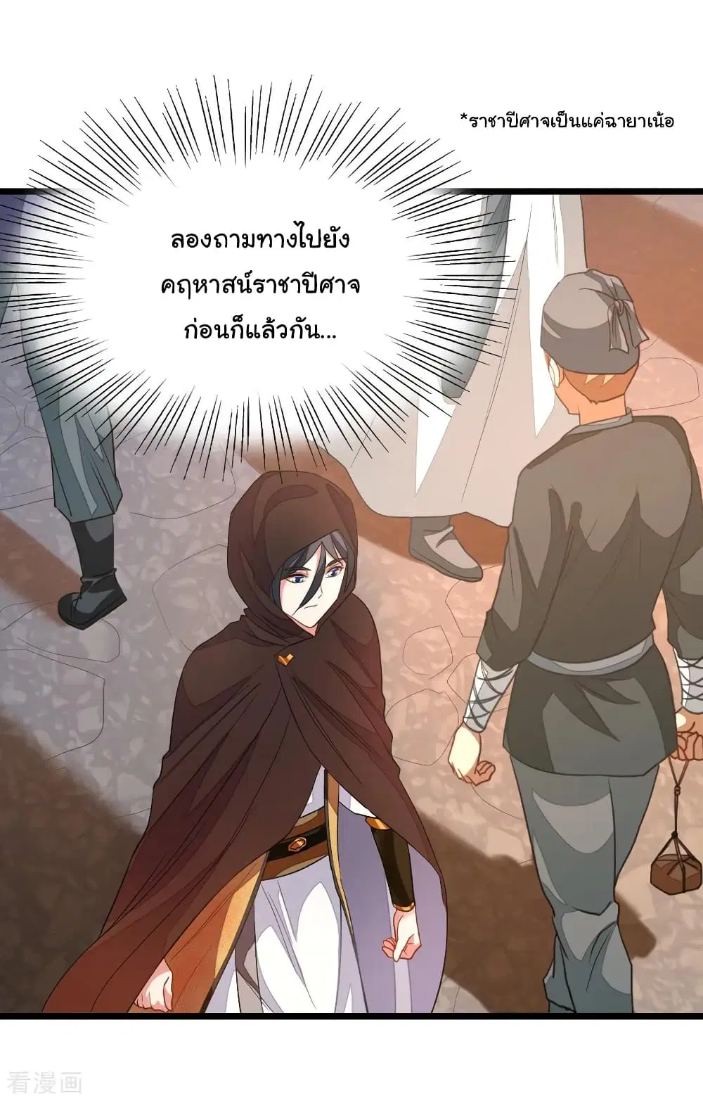 Nine Sun God King ตอนที่ 183 หน้า 20
