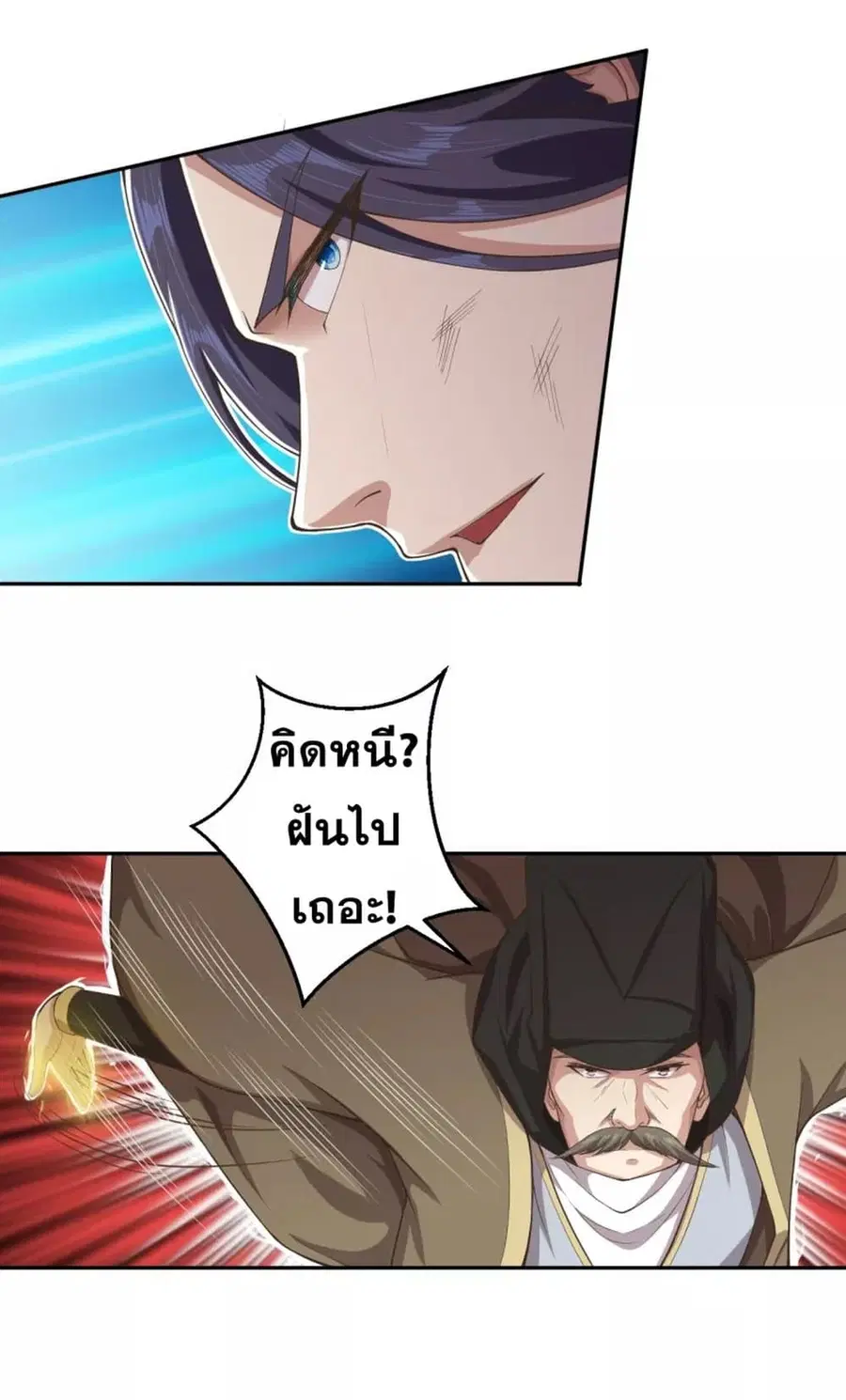 Against the Gods ตอนที่ 344 หน้า 33