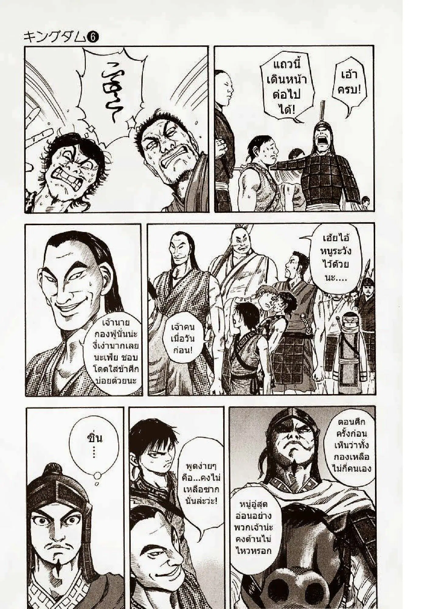 Kingdom ตอนที่ 53 หน้า 16