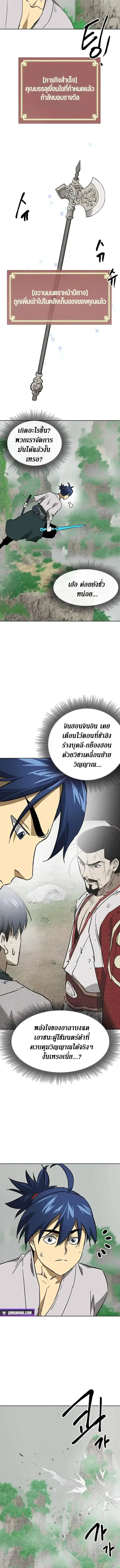 Infinite Level Up In Murim ตอนที่ 265 หน้า 16