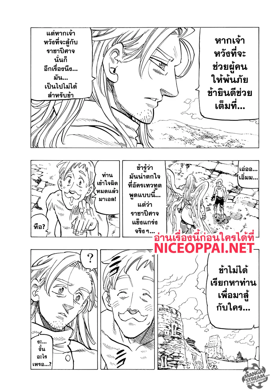 Nanatsu no Taizai ตอนที่ 317 หน้า 14