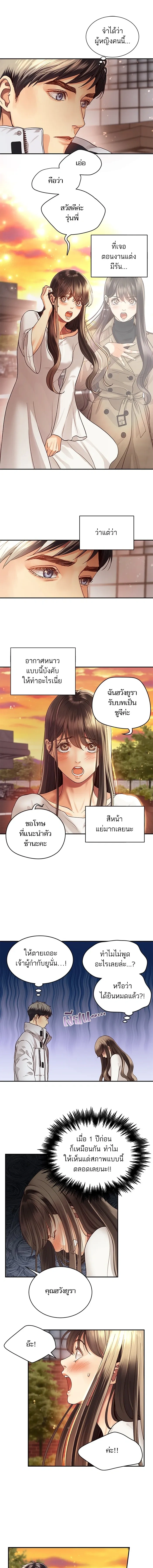 Daytime Star – เธอคือดาวกลางใจ ตอนที่ 5 หน้า 2