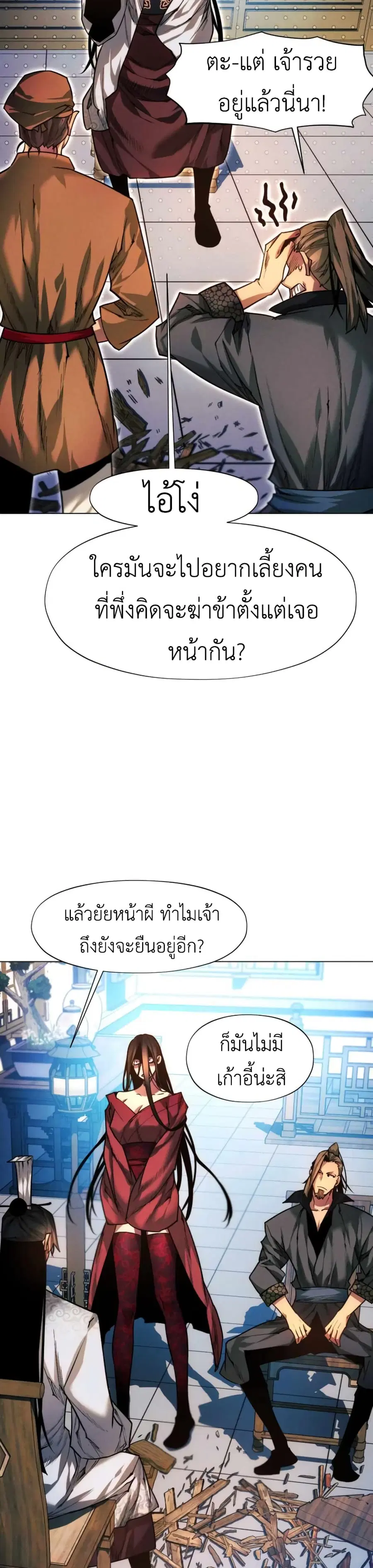 A Modern Man Who Got Transmigrated Into the Murim World ตอนที่ 35 หน้า 34