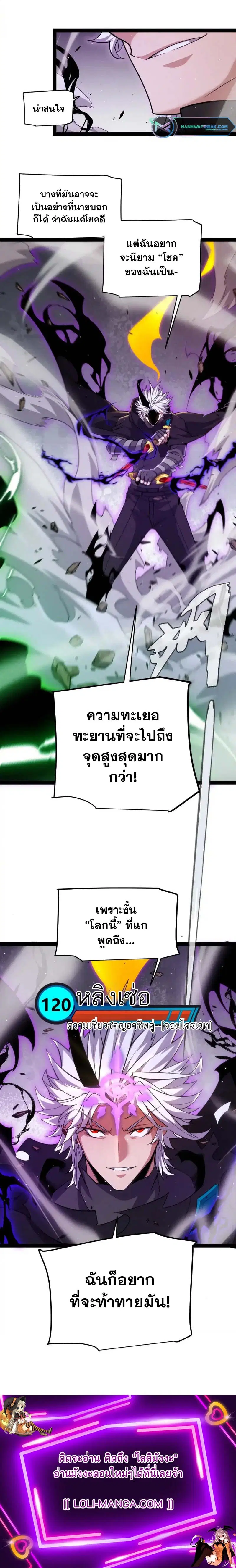 The Game That I Came From ตอนที่ 254 หน้า 8