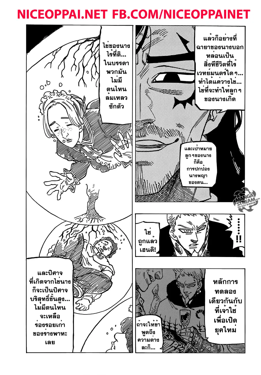 Nanatsu no Taizai ตอนที่ 190 หน้า 8