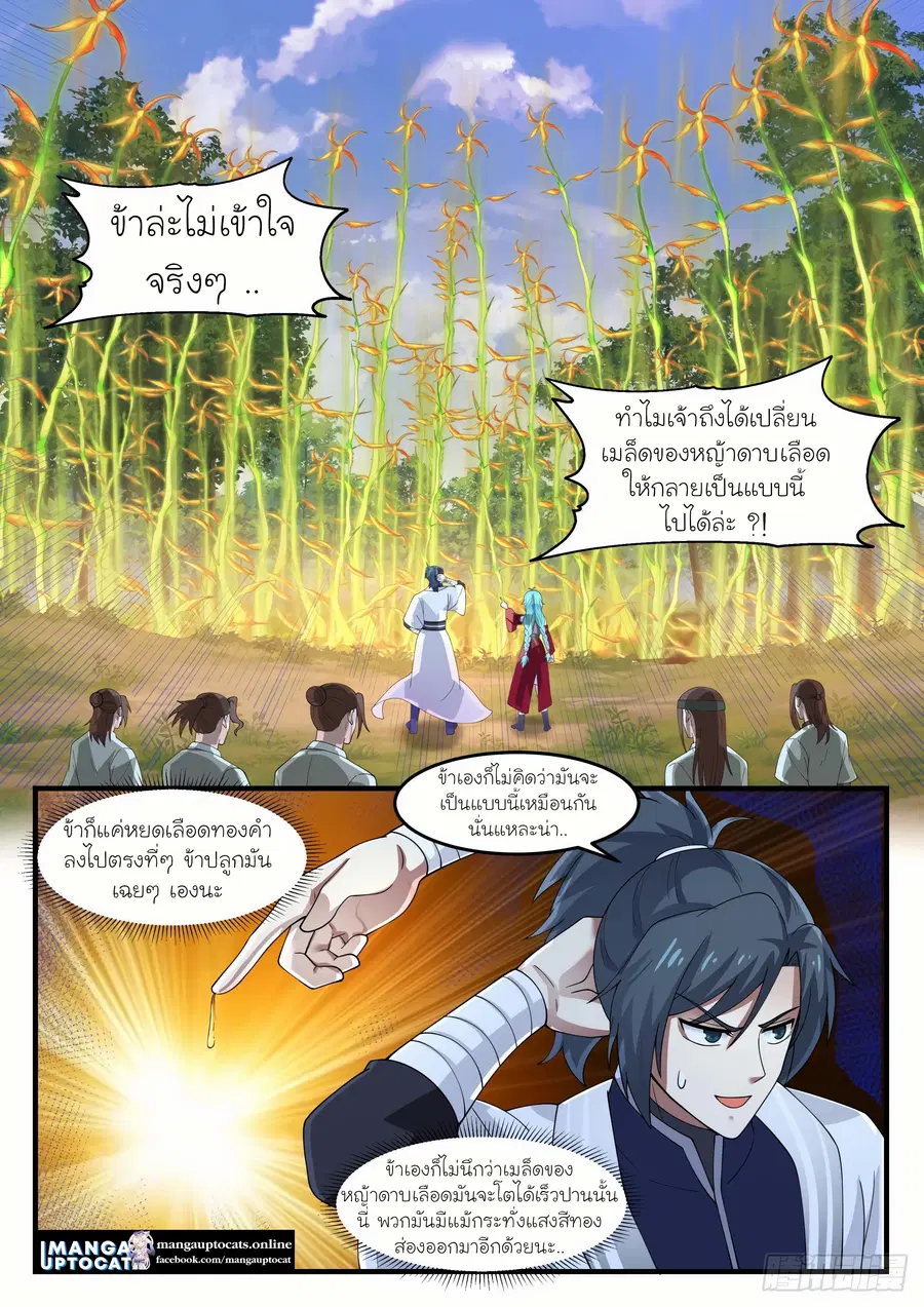 Martial Peak ตอนที่ 1162 หน้า 7