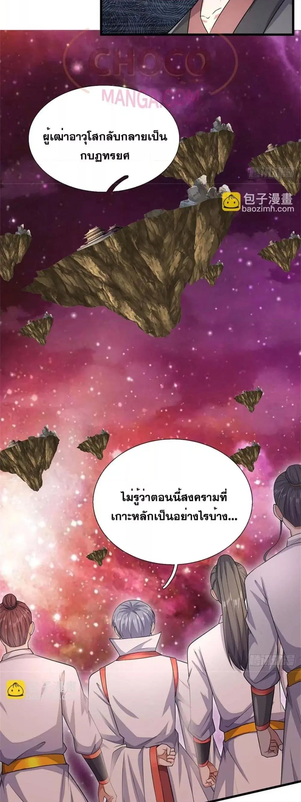 I Can Become A Sword God ตอนที่ 194 หน้า 5