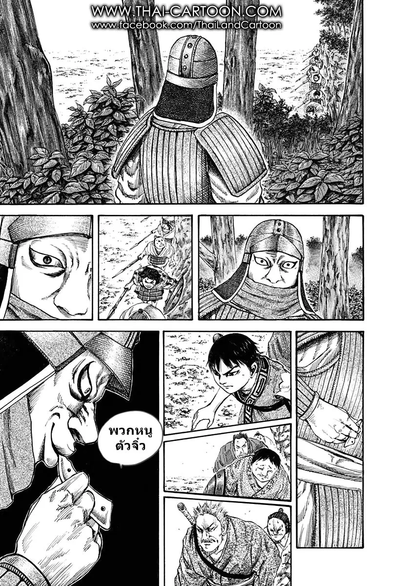 Kingdom ตอนที่ 121 หน้า 15