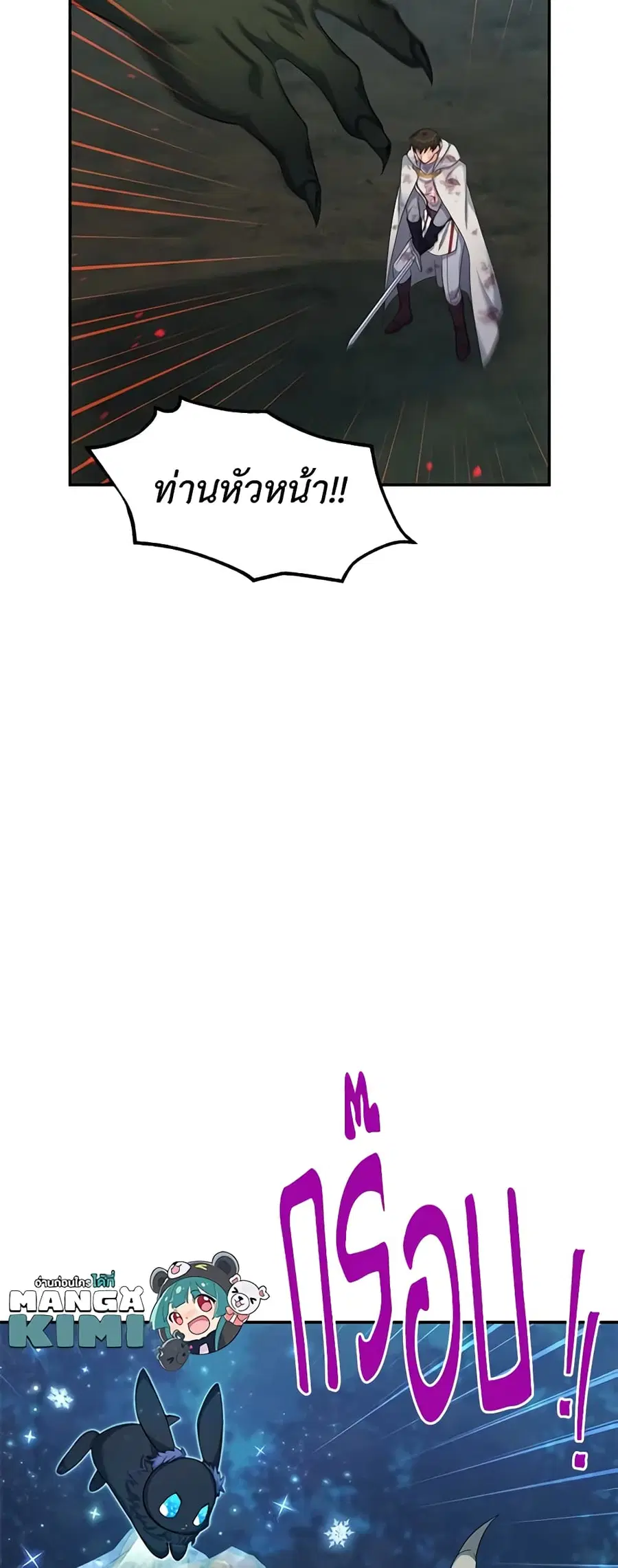 The Soulless Duchess ตอนที่ 79 หน้า 29
