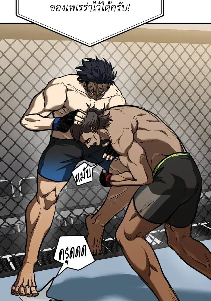 King of the Octagon ตอนที่ 44 หน้า 40