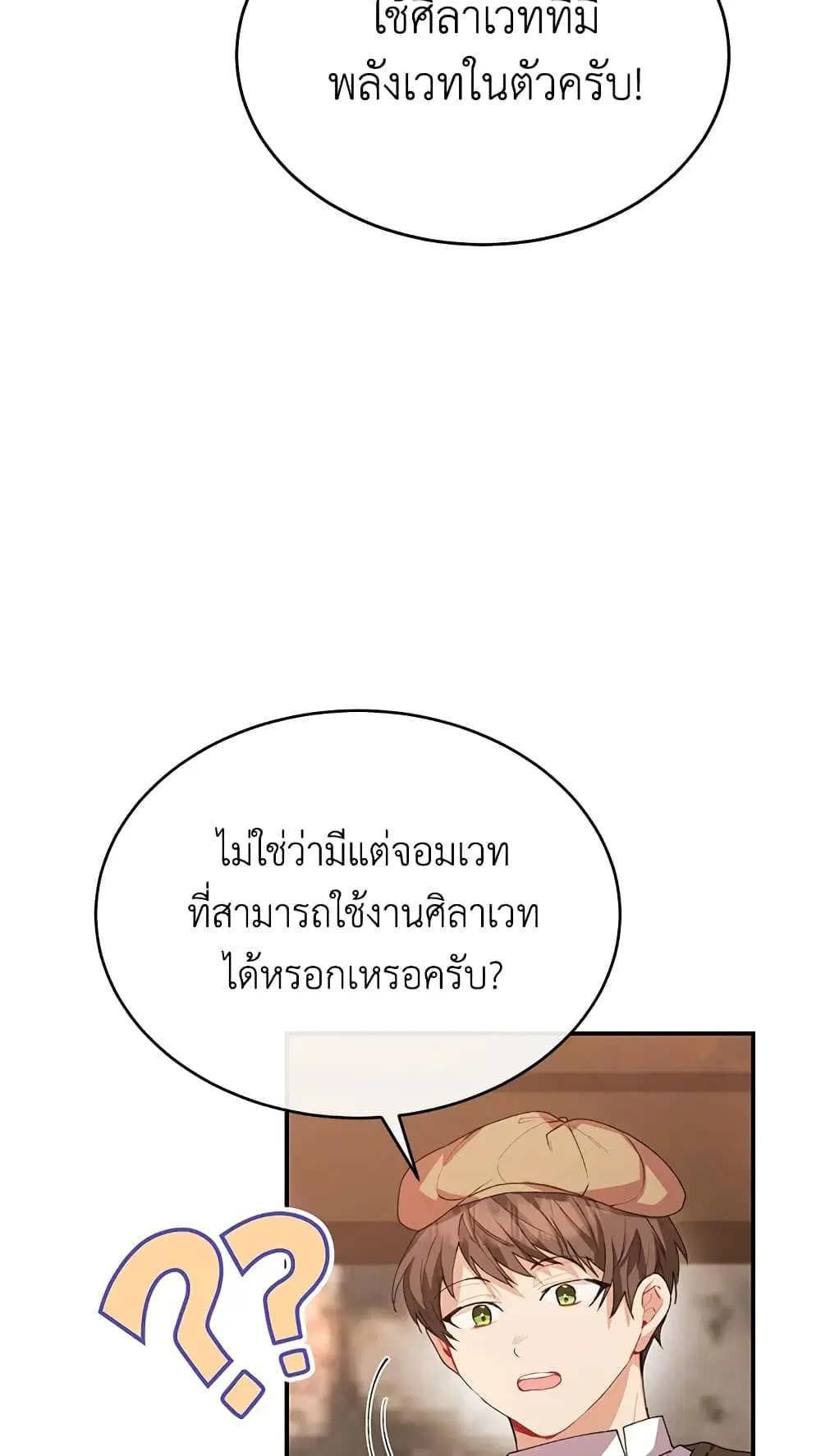 The Real Daughter Is Back ตอนที่ 35 หน้า 31