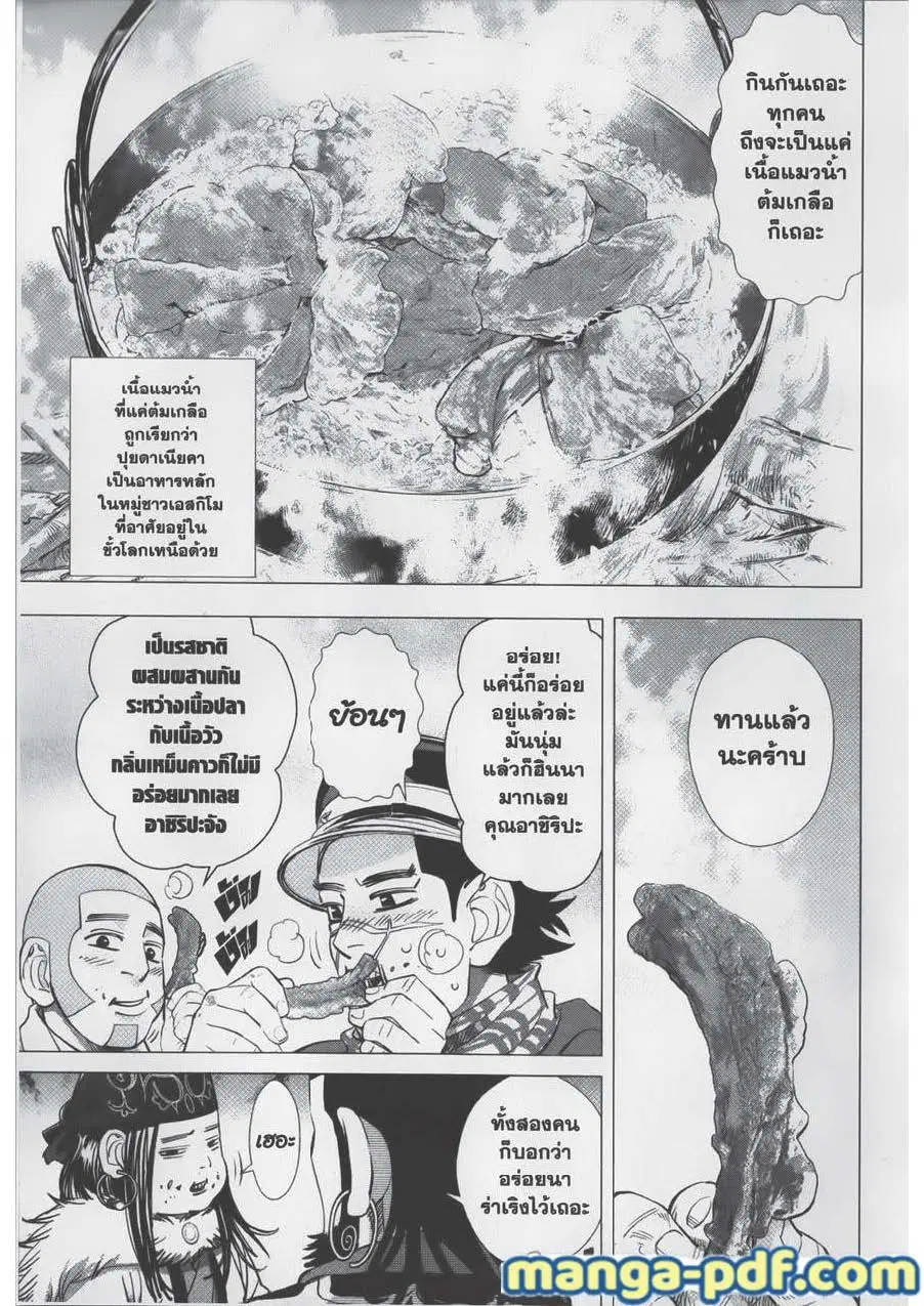 Golden Kamuy ตอนที่ 63 หน้า 7