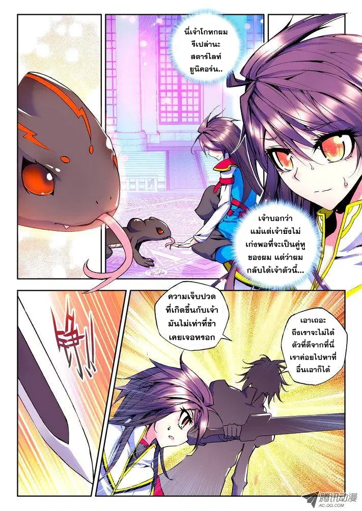 Shen Yin Wang Zuo ตอนที่ 22 หน้า 11