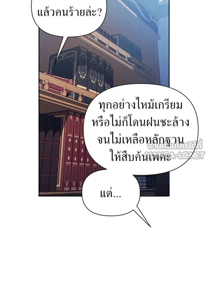 Your Throne ตอนที่ 114 หน้า 120
