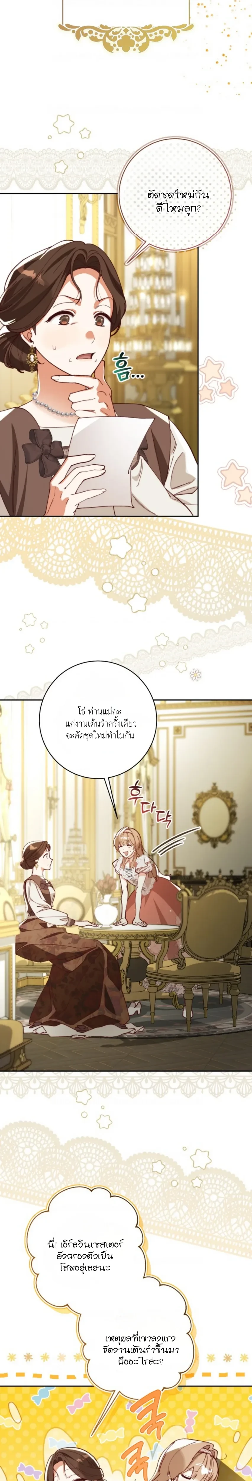 My Daughter is Cute and My Husband is Cool – เป็นแค่ตัวประกอบแท้ๆ แต่ทำไมสามีหล่อและลูกสาวน่ารักขนาดนี้ ตอนที่ 1 หน้า 5
