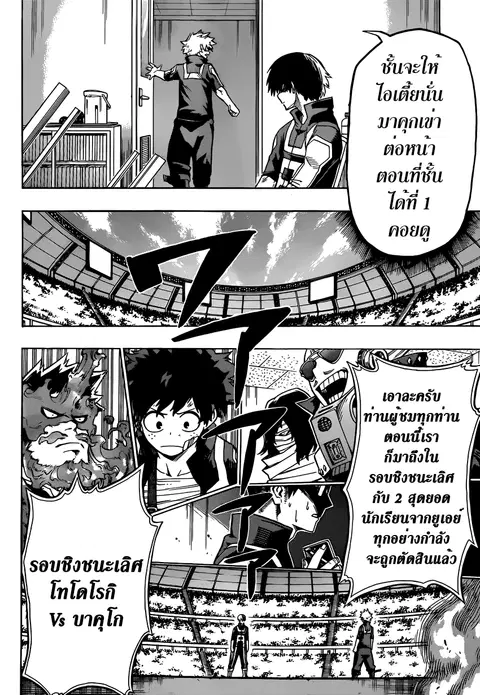 Boku no Hero Academia ตอนที่ 42 หน้า 18