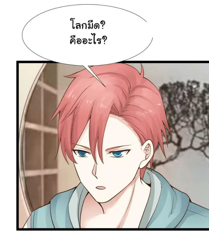 I Have a Dragon in My Body ตอนที่ 25 หน้า 16