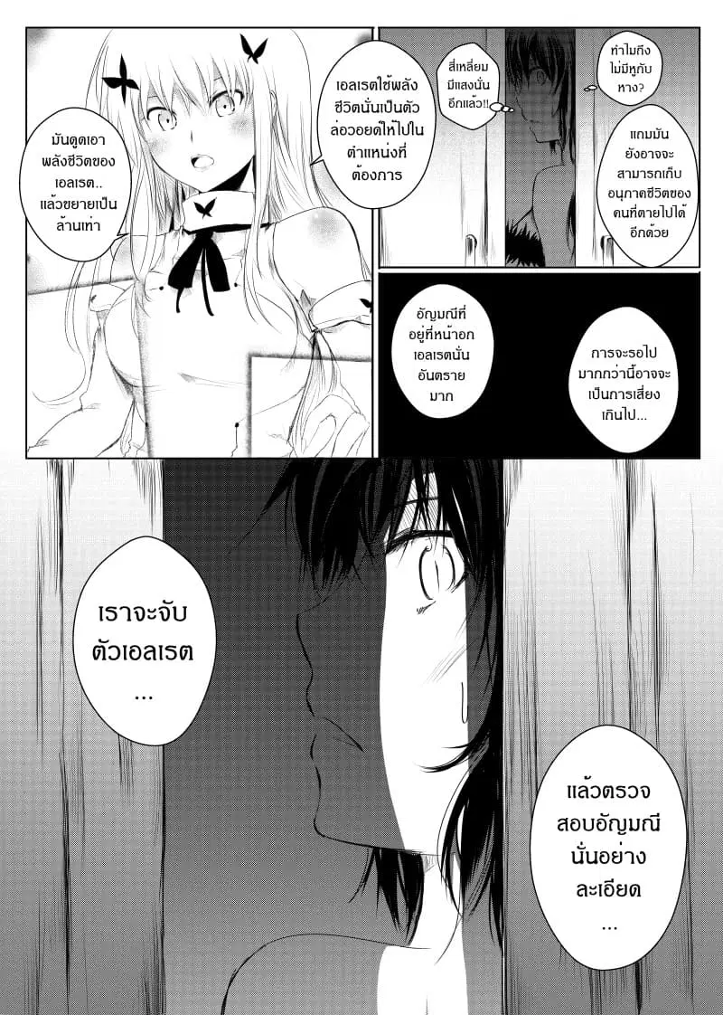 Path A waY ตอนที่ 14 หน้า 21