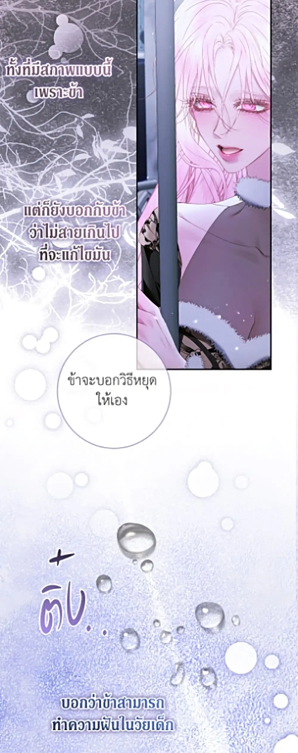 Becoming The Villain’s Family ตอนที่ 163 หน้า 52