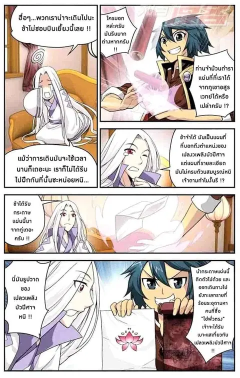 Doupo Cangqiong ตอนที่ 37 หน้า 17
