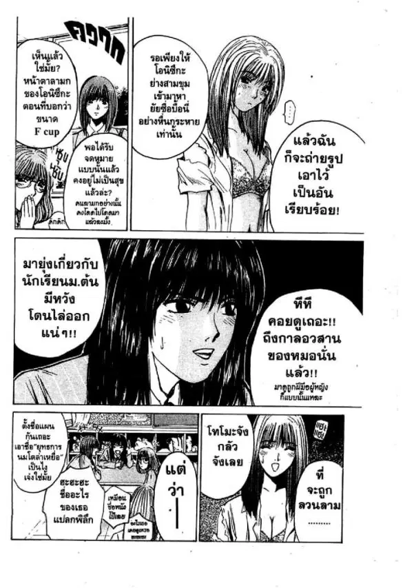 GTO : Great Teacher Onizuka ตอนที่ 30 หน้า 16