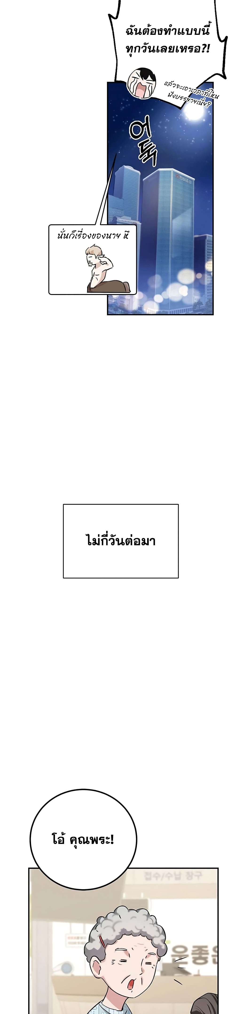 Transcension Academy สถาบันกวดวิชาสำหรับผู้เป็นเลิศ ตอนที่ 2 หน้า 22