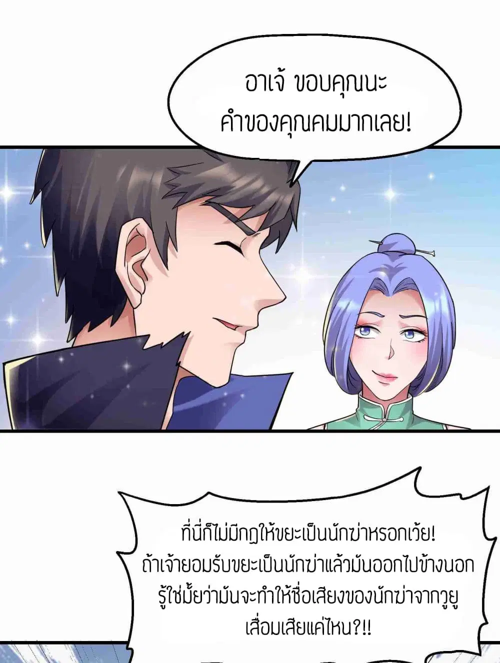 Super Warrior in Another World ตอนที่ 51 หน้า 18