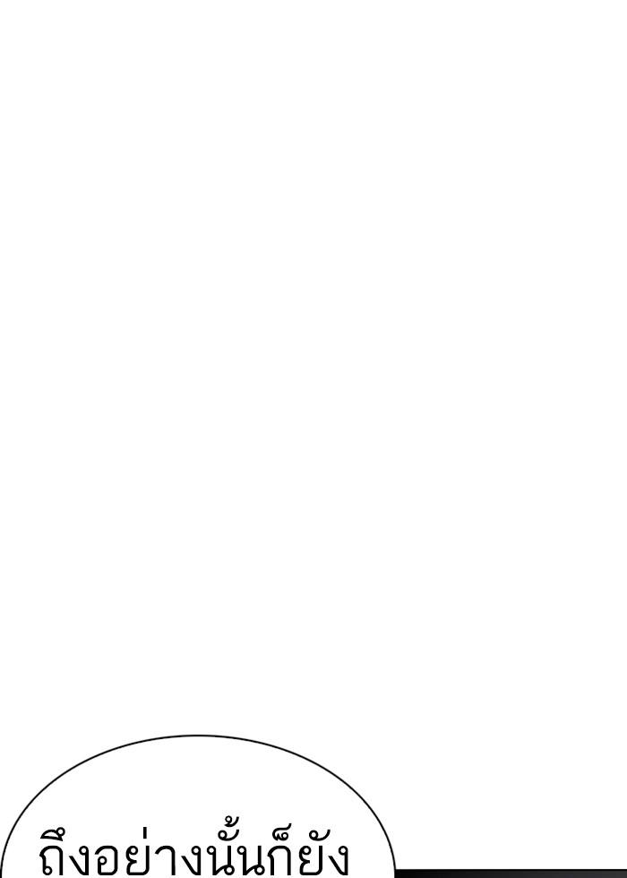 Lookism ตอนที่ 242 หน้า 84