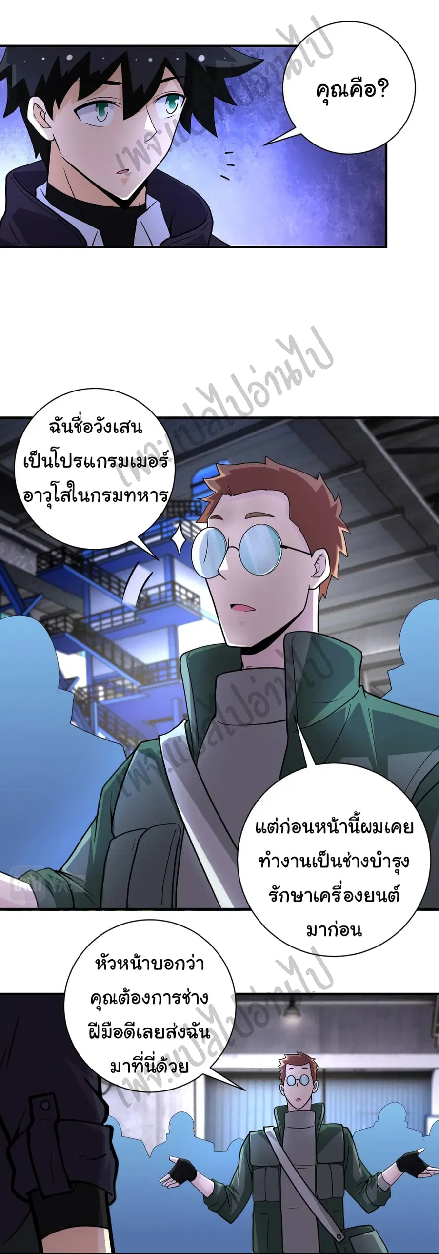 Apocalyptic Super System ตอนที่ 207 หน้า 18