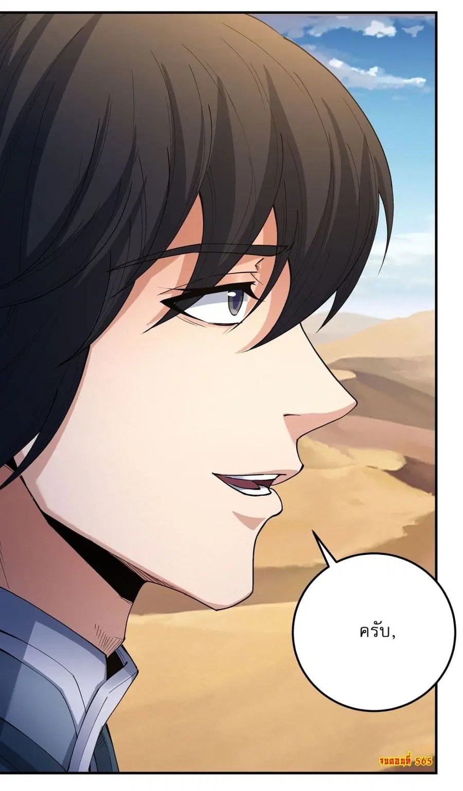 God of Martial Arts ตอนที่ 565 หน้า 31