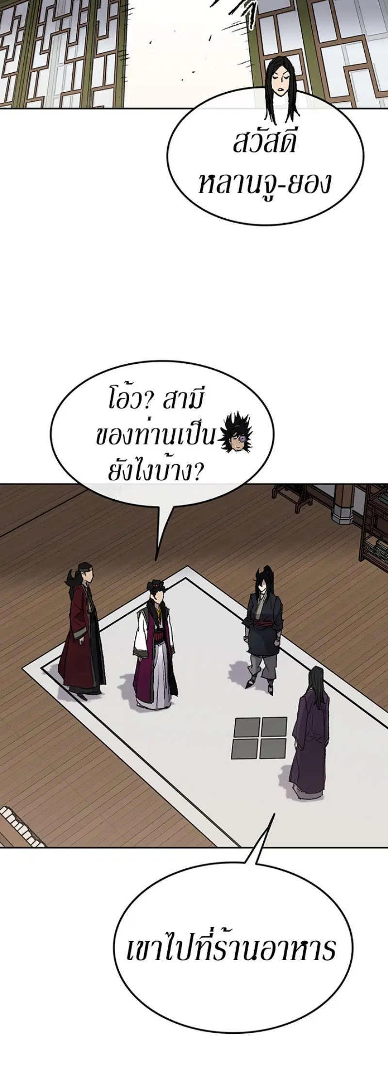 The Undefeatable Swordsman ตอนที่ 47 หน้า 29