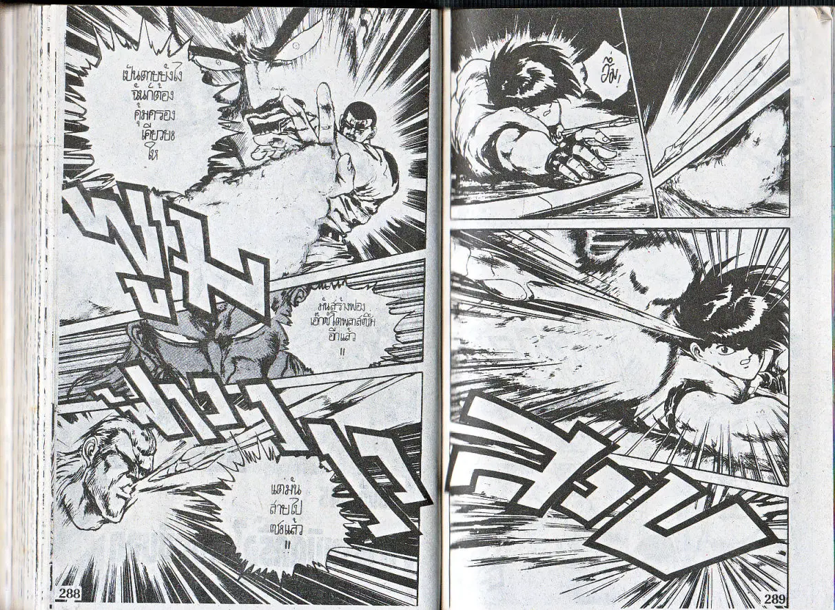 Makai Toshi Hunter ตอนที่ 145 หน้า 2