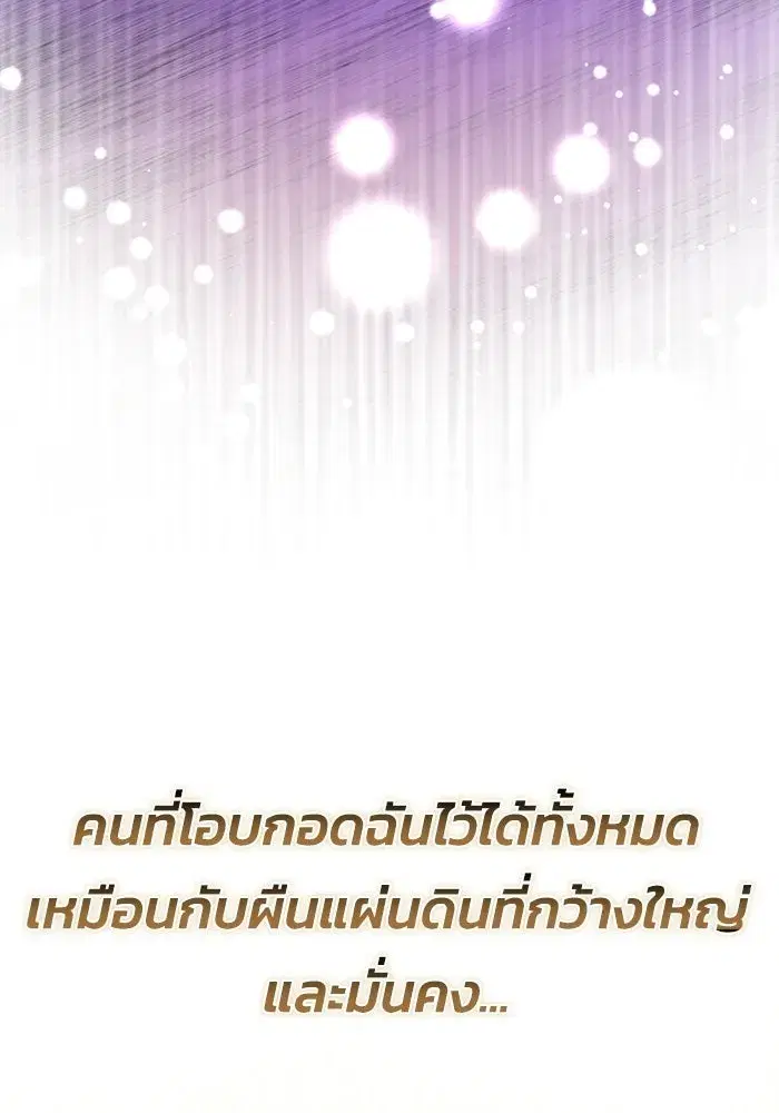 The Lazy Lord Masters the Sword ตอนที่ 130 หน้า 136