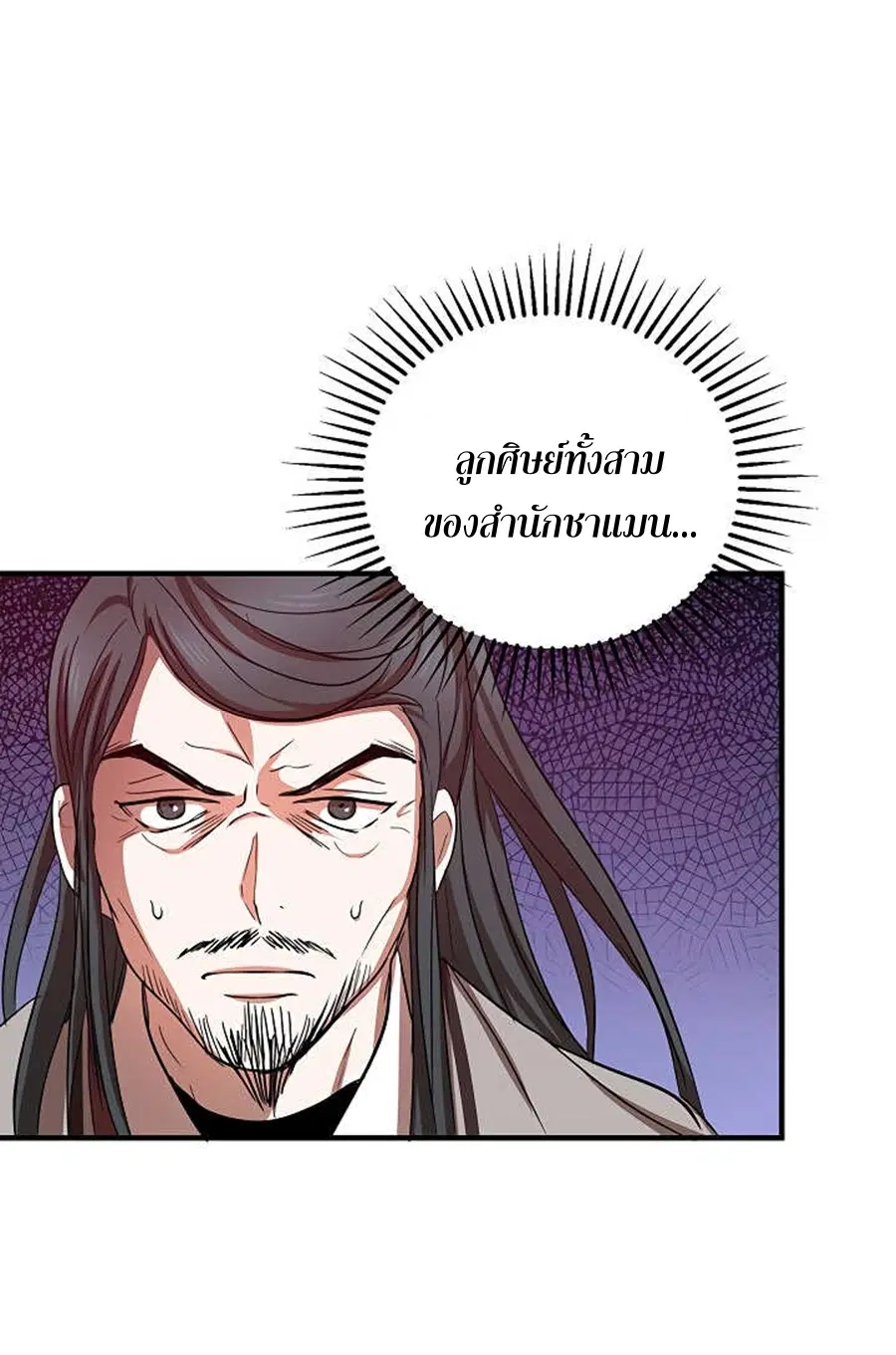Path of the Shaman ตอนที่ 37 หน้า 26