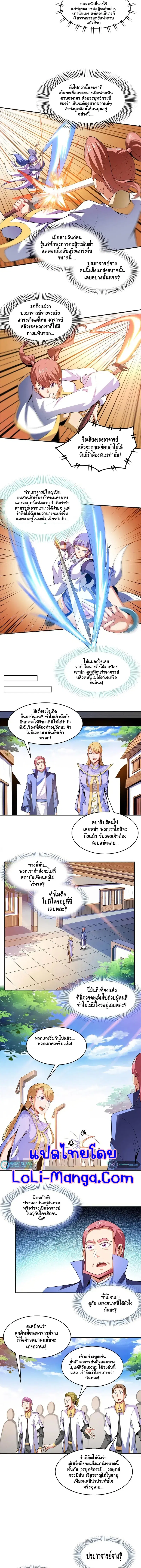 Library to Heaven’s Path ตอนที่ 204 หน้า 4