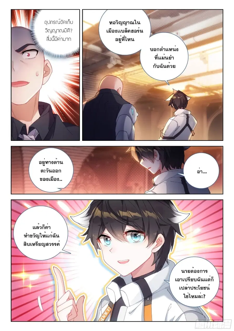 Douluo Dalu IV ตอนที่ 272 หน้า 7